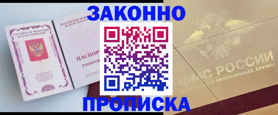 регистрация в Комсомольске-на-Амуре